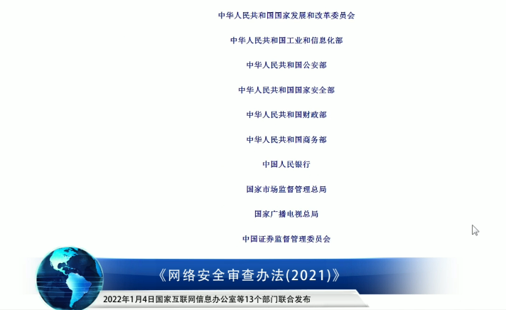 网络安全审查办法修订！掌握超百万用户个人信息运营者，海外上市需安全审查 