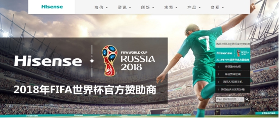 海信集团官网截图