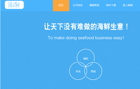海上鲜官网截图