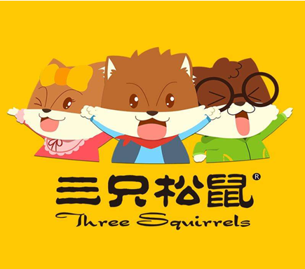 三只松鼠