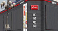 国美电器