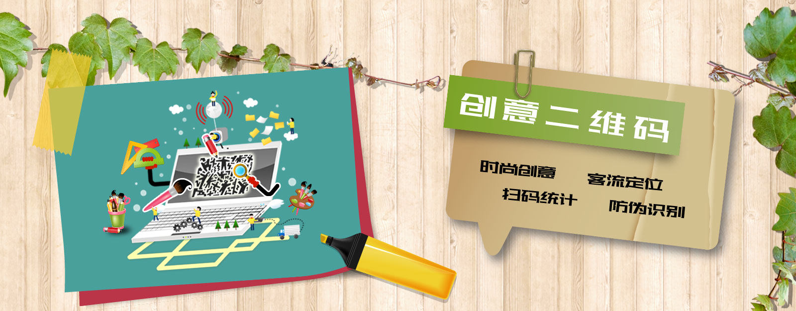 创意二维码