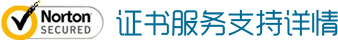 安全证书
